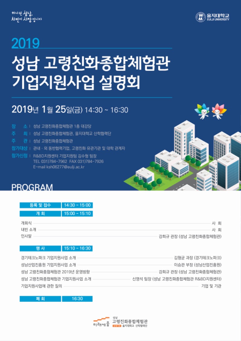 성남 고령친화종합체험관, 2019년도 기업지원사업 설명회 개최.jpg