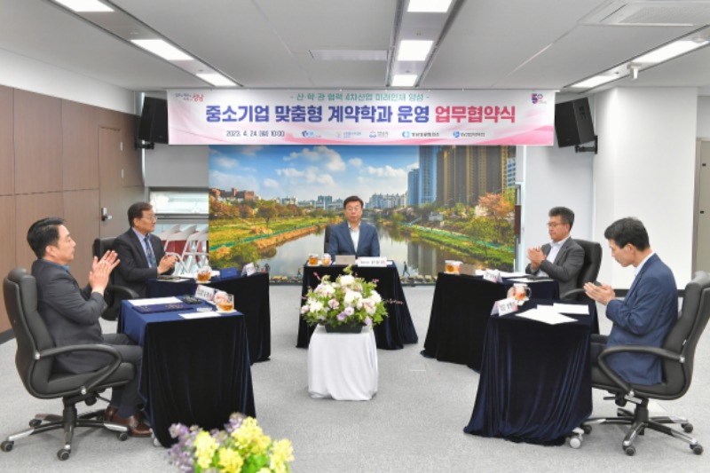 성남시-4개 기관 ‘중소기업 맞춤형 계약학과 운영’ 협약 (1).JPG