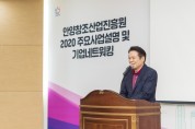 안양창조산업진흥원, 2020 사업설명회 개최