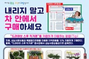 성남, 20일 농산물·화훼 드라이브 스루 판매 개최