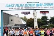 더 큰 평화’ 위한 힘찬 출발 2022 'DMZ 평화 마라톤 대회'