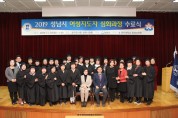 성남, 여성지도자 심화과정 14기 수료식